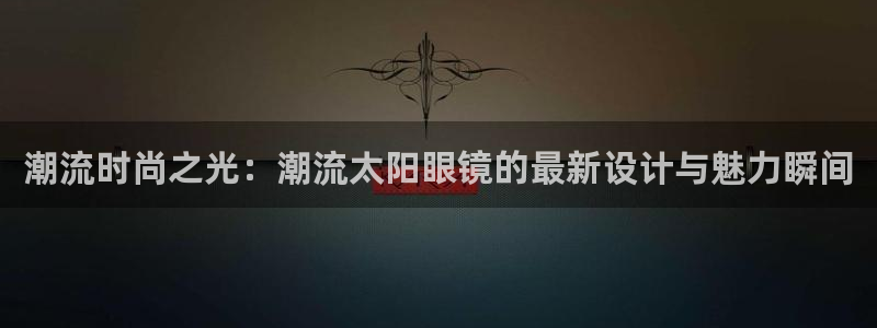 新宝5彩票平台登陆